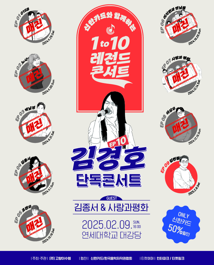 1 to 10 레전드 콘서트 EP 10 - 김경호 단독콘서트