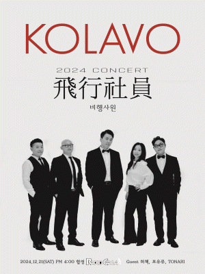 2024 KOLAVO(콜라보) 단독 콘서트