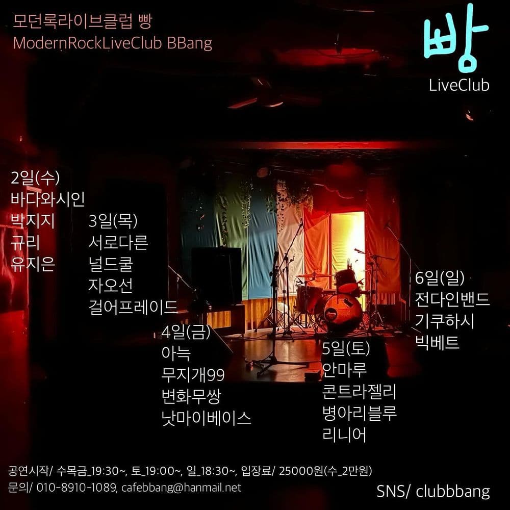 2024년 10월 클럽빵 공연