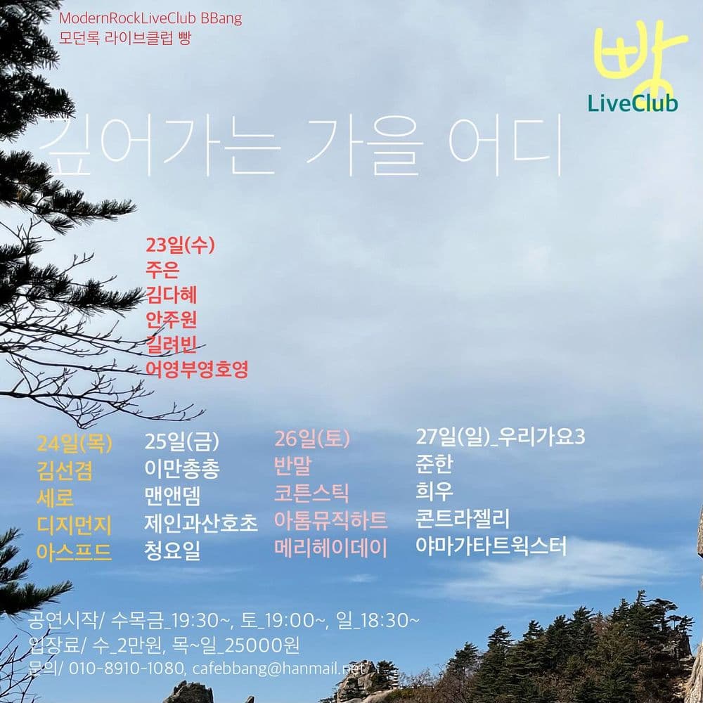 2024년 10월 클럽빵 공연