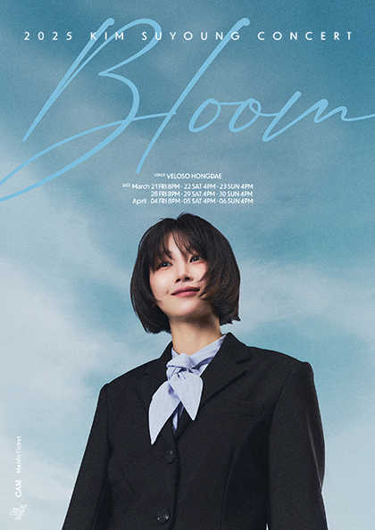 2025 김수영 소극장 단독공연 〈Bloom〉