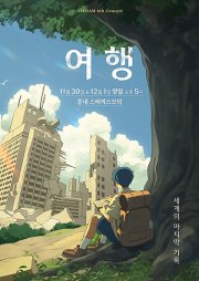 BAND DALDAM concert 〈 여행 〉