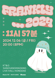 FRANKLY...2024 : 11시 57분