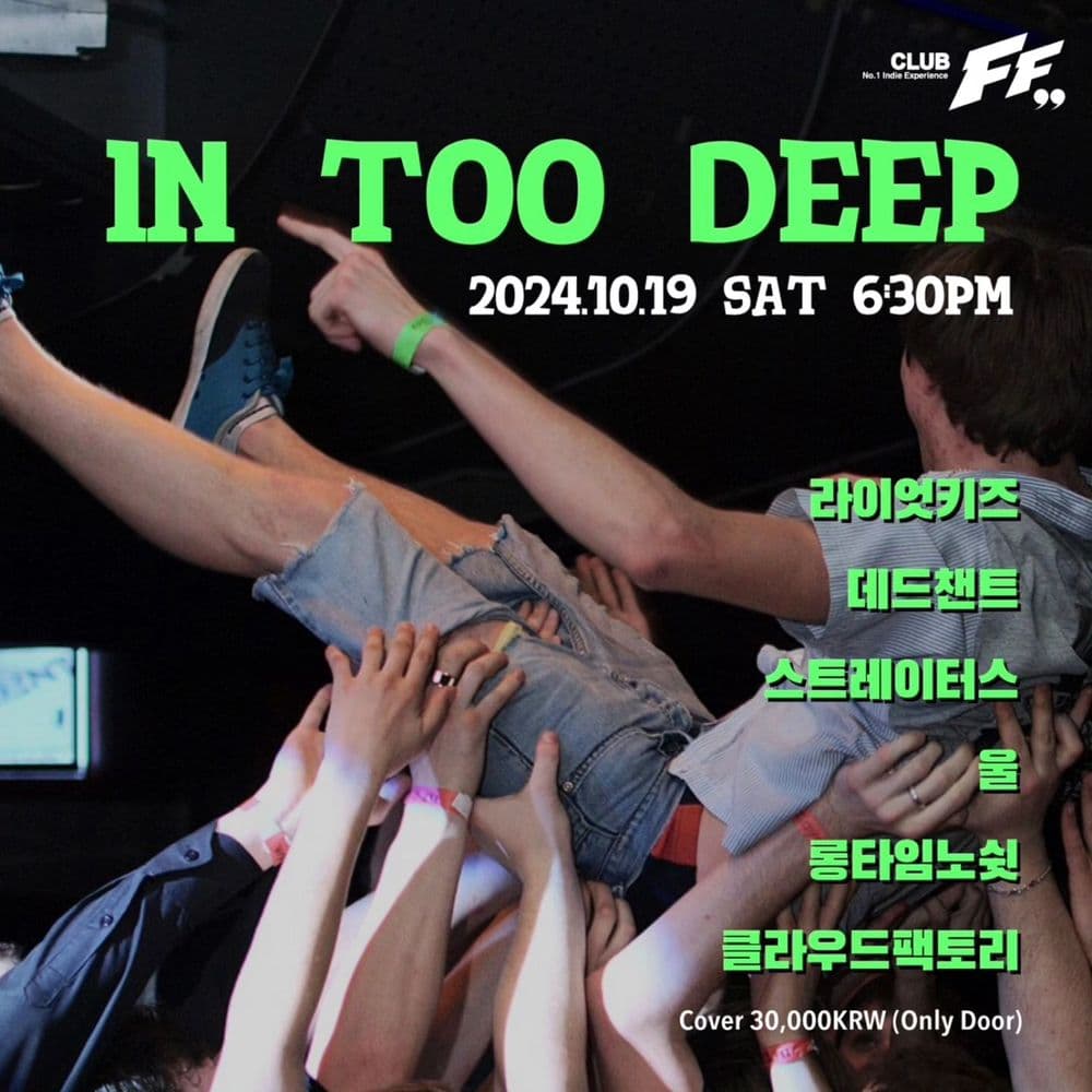 IN TOO DEEP