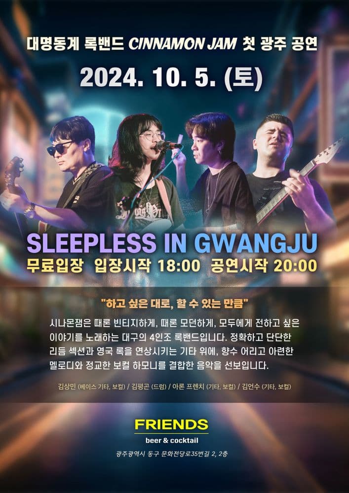 Sleepless in Gwangju