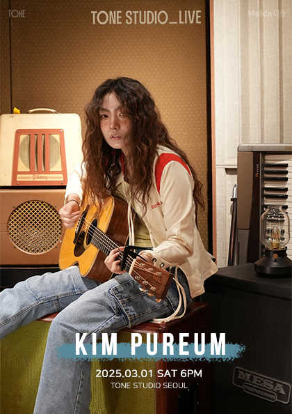 TONE STUDIO LIVE 〈김푸름(KIM PUREUM)〉