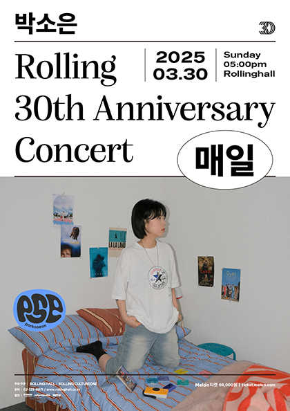박소은 단독 콘서트 ‘매일’ : 롤링 30주년 기념 공연