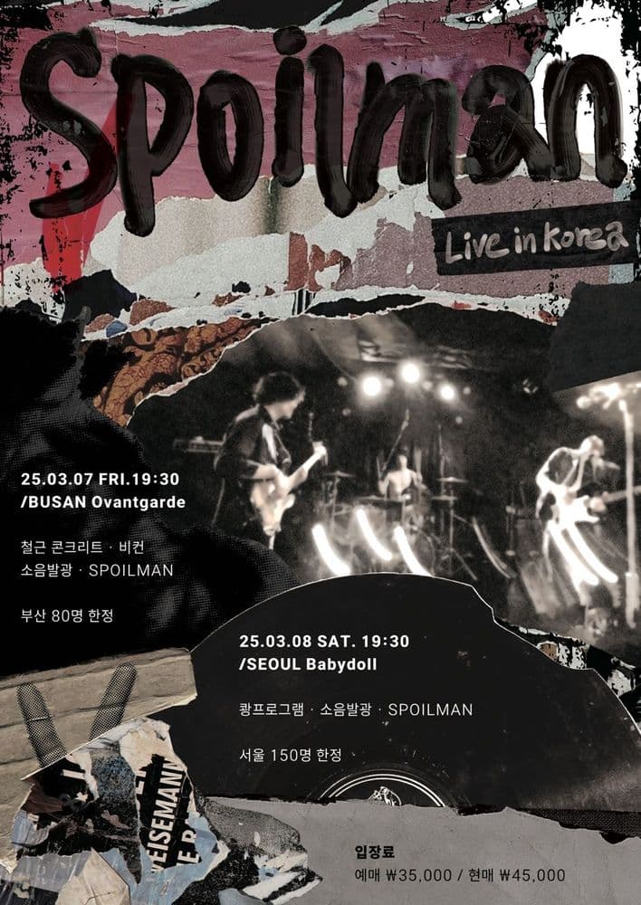 [부산] SPOILMAN (JPN) 내한 - 비컨 소음발광 철근콘크리트
