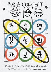 추.성.훈 CONCERT