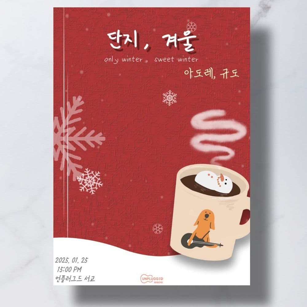 < 단지겨울🍯 : only winter sweet winter >