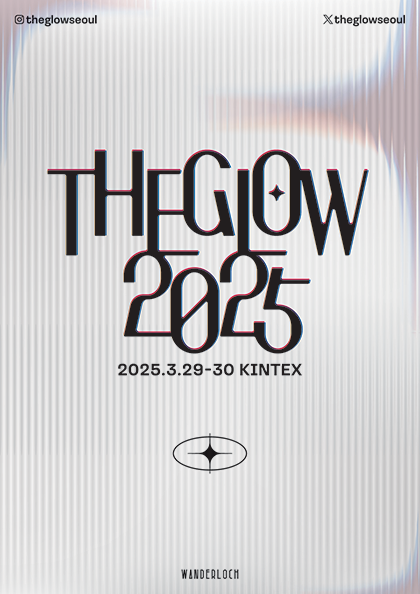 더 글로우 2025 (THE GLOW 2025)
