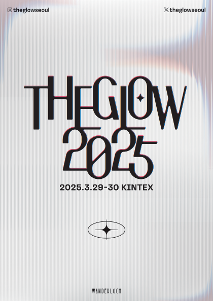 더 글로우 2025 (THE GLOW 2025) - 블라인드