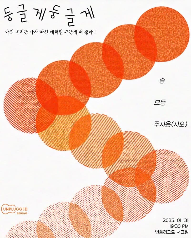 둥글게 둥글게