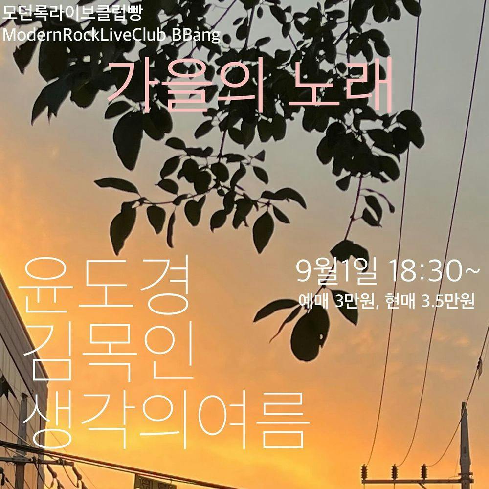 가을의 노래