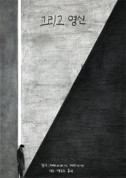 그리고 영신