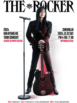 김경호 데뷔 30주년 전국투어 콘서트:THE ROCKER - 청주