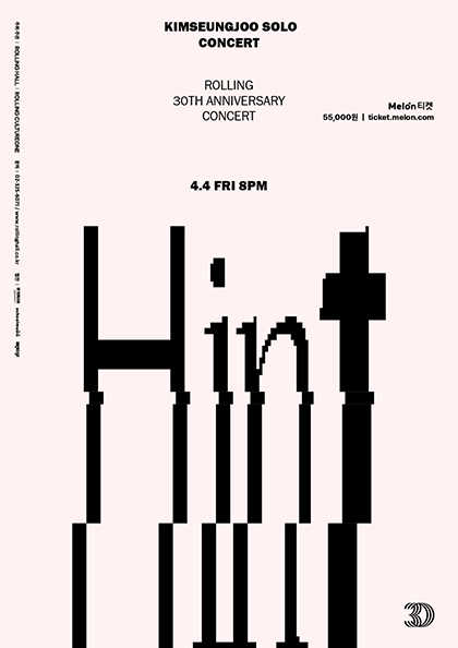 김승주 단독 콘서트 ‘Hint’ : 롤링 30주년 기념 공연