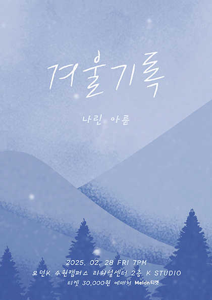 겨울기록