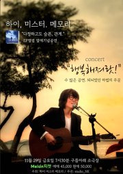 하이미스터메모리 ep 발매기념 공연 “행복해져랏!”