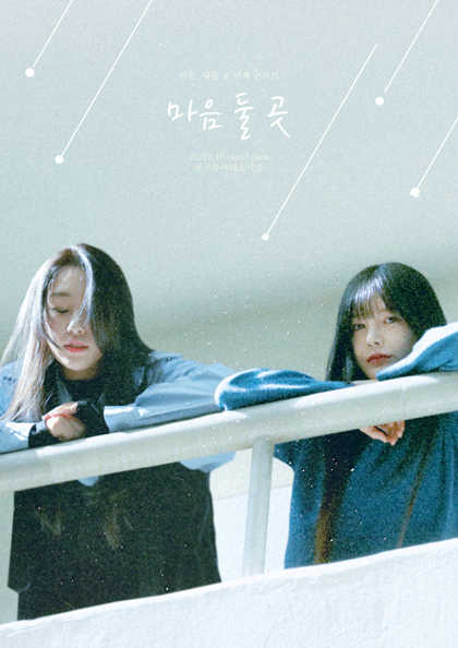 한올, 새봄 첫 번째 콘서트 ‘마음 둘 곳’