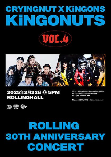 크라잉넛 X 킹곤즈 콘서트 KiNGONUTS vol.4 : 롤링 30주년 기념 공연