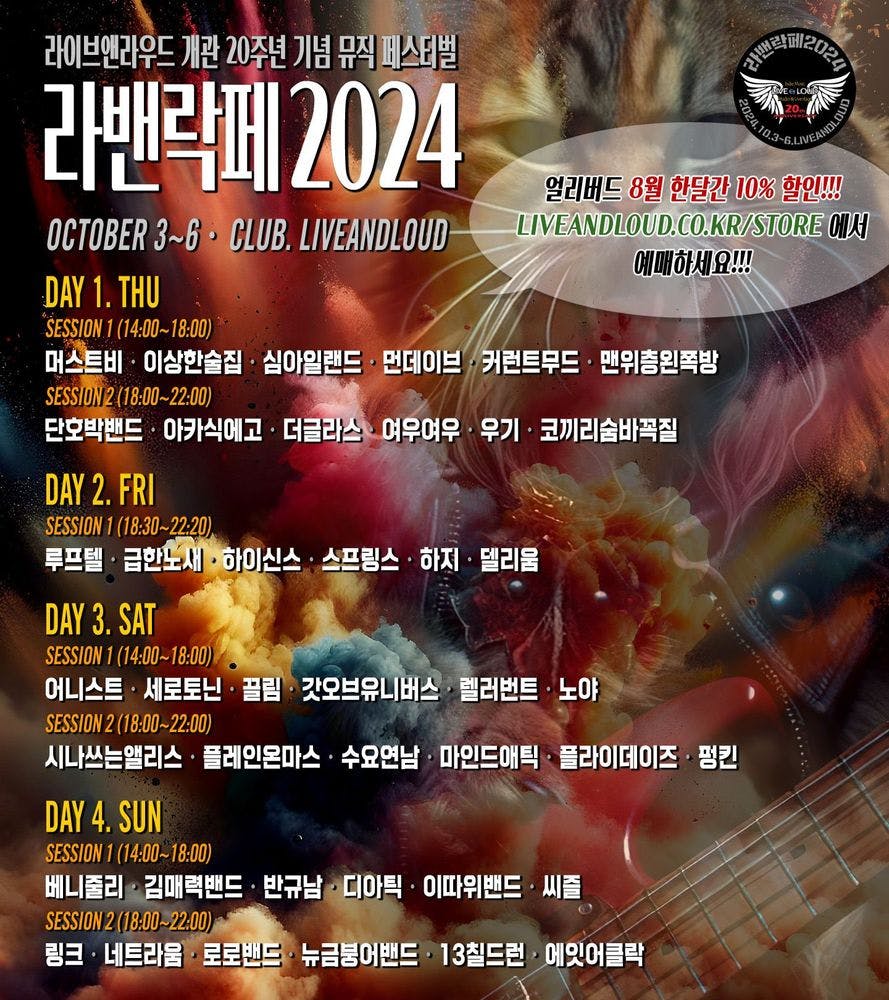 라밴락페2024