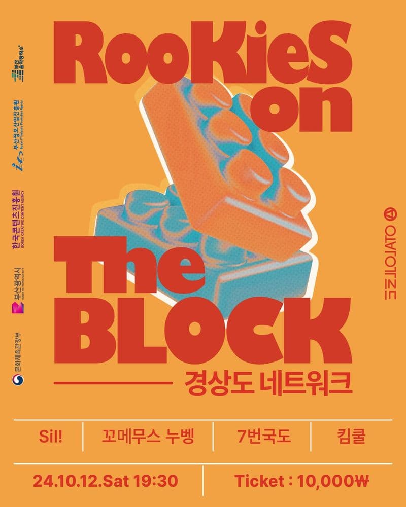 루키즈 온 더 블럭 - 경상도 네트워크