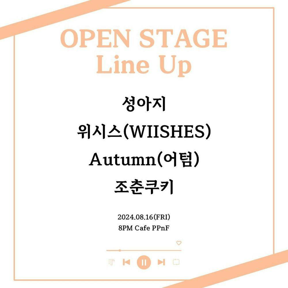 막주금라이브 [Open Stage] ep.15