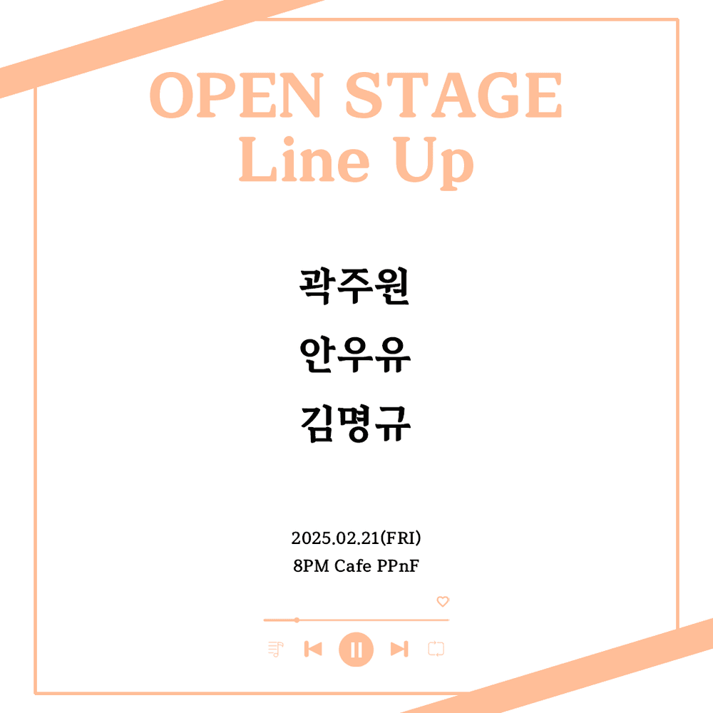 막주금라이브 [Open Stage] ep.25