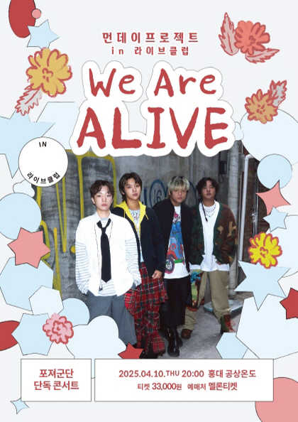 먼데이프로젝트 IN 라이브클럽 [포져군단 단독 콘서트]