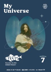 먼데이프로젝트 시즌7 My Universe [사공 단독 콘서트]