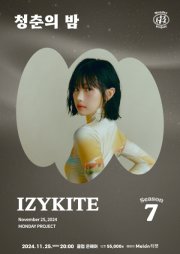 먼데이프로젝트 시즌7 청춘의 밤 [IZYKITE(이지카이트) 단독 콘서트]