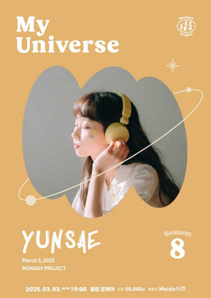 먼데이프로젝트 시즌8 My Universe [윤새 단독 콘서트]