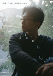 나기철 EP 발매 기념 콘서트 〈사랑하고 싶어〉