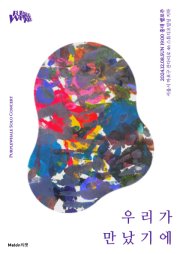 퍼플웨일 단독 콘서트 [우리가 만났기에]