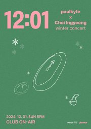 폴카이트 X 최인경 겨울 콘서트 ‘12:01’