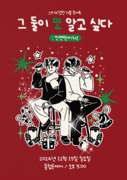 스티x정민 더블콘서트 ‘그둘이 또 알고싶다 : 인연만이지?’