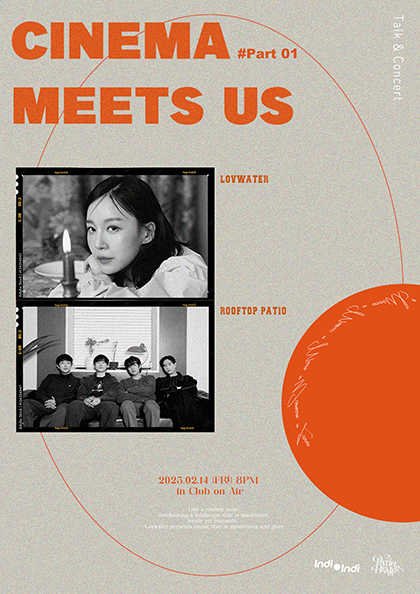 [talk&Concert] Cinema Meets US #part1 (2025년 영화,사람을 만나다)