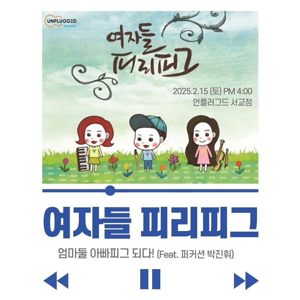 여자들 피리피그