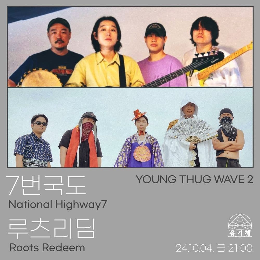 영 덕 웨이브 2 (Young Thug Wave 2)