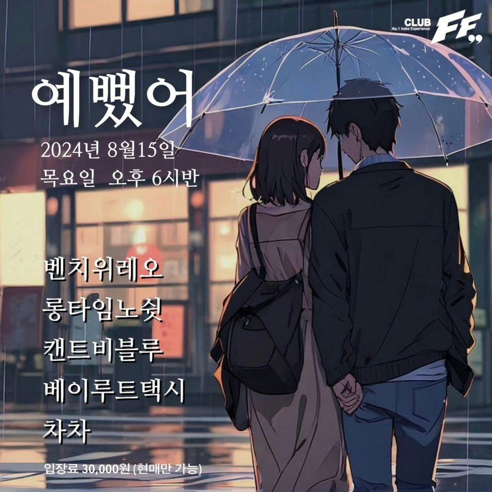 예뻤어